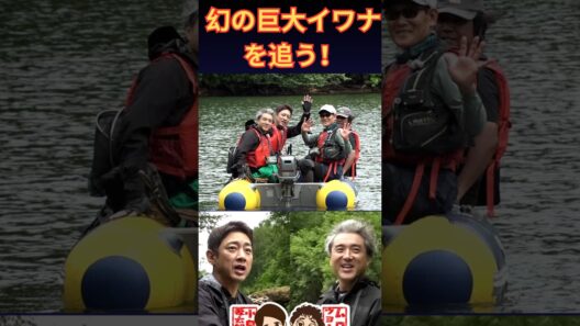 小泉孝太郎＆ムロツヨシ、群馬で幻の巨大イワナ釣り！過酷すぎる秘境2人旅｜自由気ままに2人旅 | 楽天国