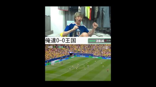 佐野海舟のゴールに対する反応 #ワールドカップ2026  #佐野海舟#サッカー #海外サッカー #サッカーランキング #サッカーShorts#football  #footballshorts