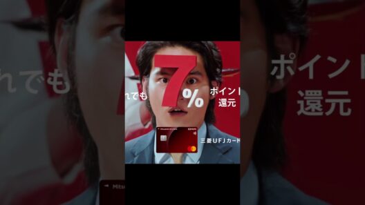 水上恒司｜三菱UFJカード 「いつものお店で7％還元」 篇