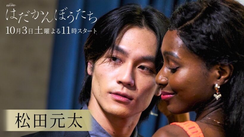 「はだかんぼうたち」＜1話PR＞10月3日(土)よる11時スタート！
