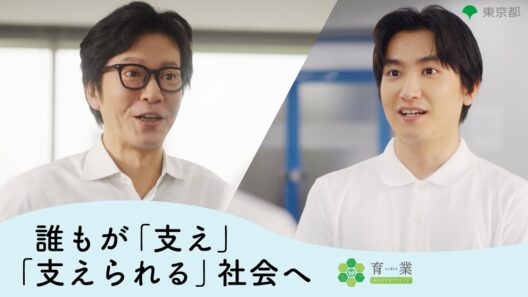 「育業」ショートムービー本編（90秒)