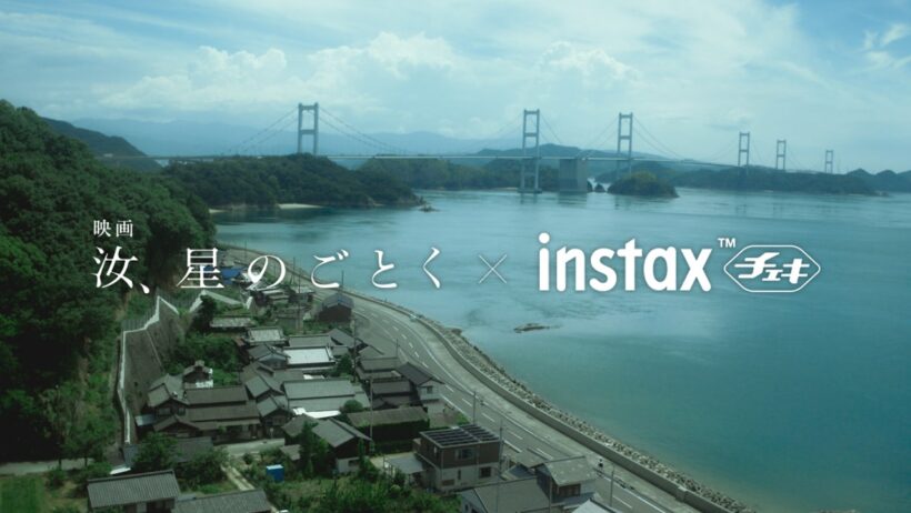 映画『汝、星のごとく』× instax™“チェキ”「ふたりのチェキプリント™」篇／富士フイルム