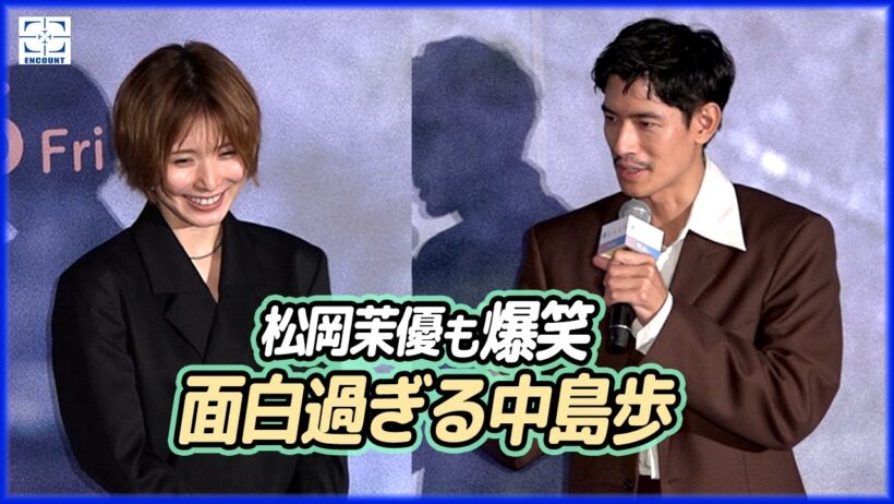 【ほぼノーカット】松岡茉優、中島歩の魅力にドハマり「こんな人いない」　旅ロケ共演のラブコールも～映画『男ともだち』完成報告会（前編）