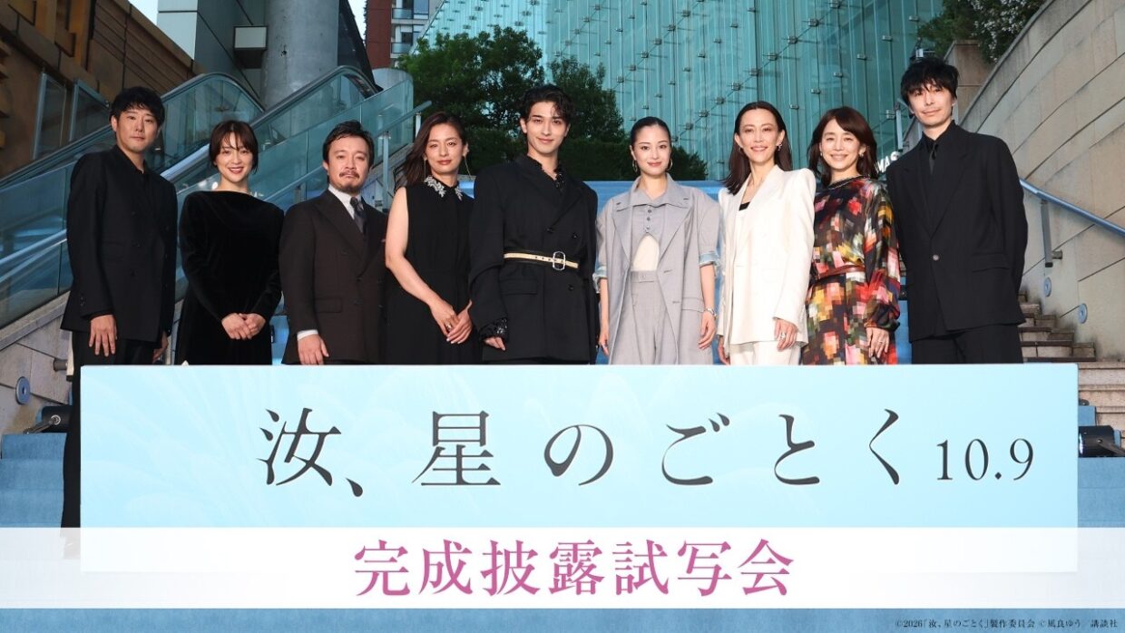 『汝、星のごとく』完成披露試写会【10月9日(金)公開】