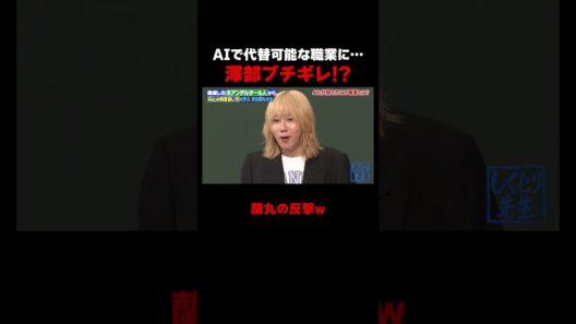 AIに代替可能な職業にまさかの…澤部ブチギレ!? #ネアンデルタール人