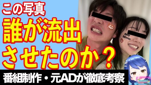 永野芽郁と田中圭の不倫報道、ラブラブ写真はどこから流出したのか！？【テレビ番組制作・元ＡＤが考察】