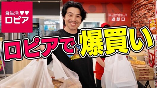 【初ロピア】激安スーパーで爆買いしてすぐ食べる動画