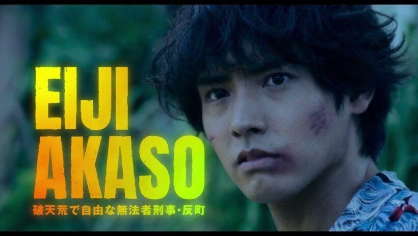 赤楚衛二さんと中川大志さんがダブル主演　映画「沖縄コンフィデンシャル」来春公開　正反対の刑事が巨大陰謀に迫る