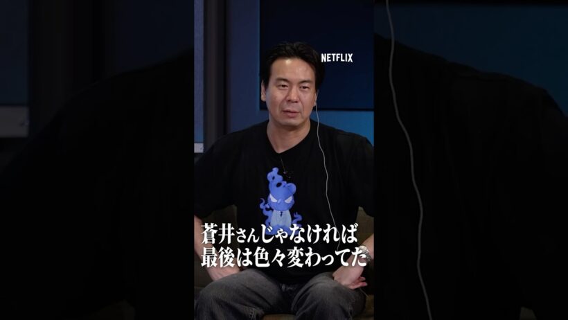 ラストシーンの秘話公開 | ガス人間｜ Netflix Japan