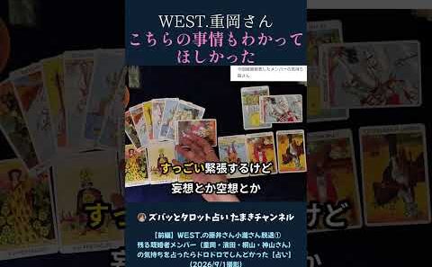 2人脱退 WEST.重岡さん →こちらの事情もわかって ほしかった