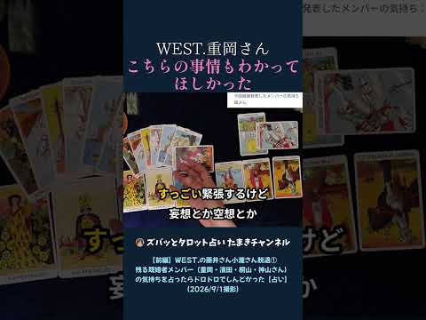 2人脱退 WEST.重岡さん →こちらの事情もわかって ほしかった