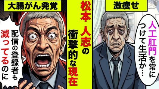 大腸がんになった松本人志のヤバ過ぎる現在！人工肛門になりマッチョが激痩せした姿に驚愕