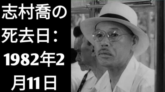 【衝撃】黒澤明が最も信頼した名優・志村喬の波乱に満ちた生涯――そして『生きる』『七人の侍』『ゴジラ』に刻み込まれた「最後の真実」とは。