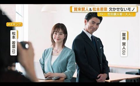 賀来賢人と松本若菜が欠かせないモノは？　「ほぼ筋トレ」「もらっている愛」【グッド！モーニング】(2026年9月30日)
