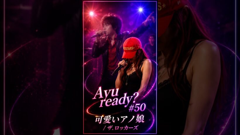 #浜崎あゆみ #塚本高史#中村俊介#岡田義徳 #ayuready