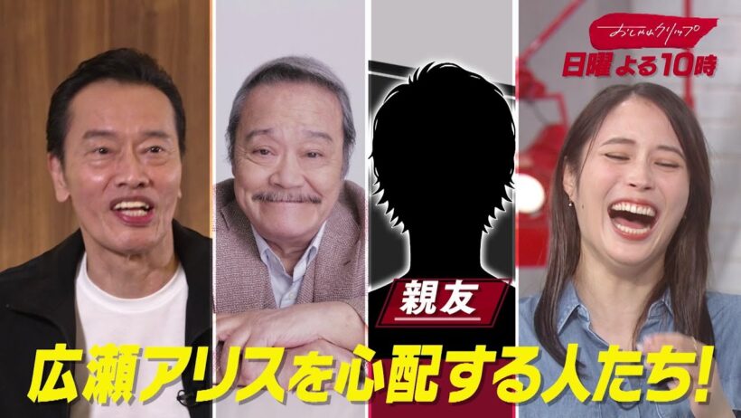 【おしゃれクリップ】ゲストは広瀬アリス　10月4日（日）よる10時放送！