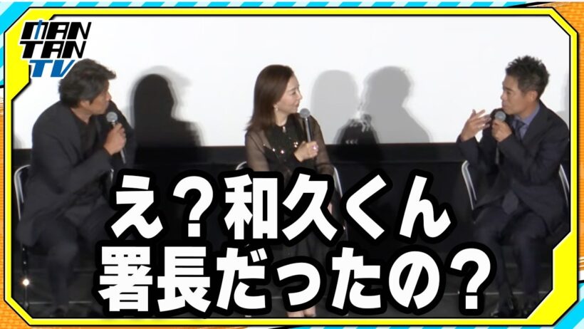 織田裕二、伊藤淳史の“役職詐称”にびっくり　ユースケ・サンタマリア＆真矢ミキらと舞台あいさつ　映画「踊る大捜査線 N.E.W. メトロポリスを駆け抜けろ！」