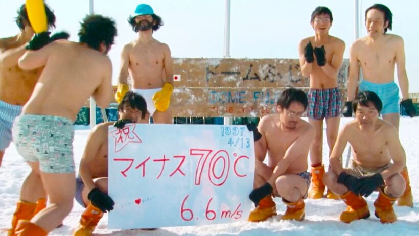 【堺雅人が南極でパンイチ】高良健吾、生瀬勝久、豊原功補らやりたい放題！／映画『南極料理人 4Kリマスター』劇場マナー予告