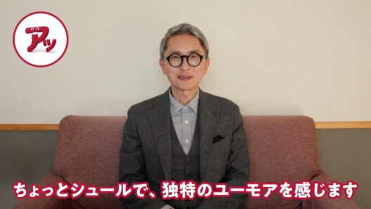 【インタビュー】松重豊さん 2026年テレビCM