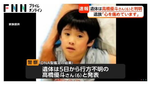 海岸で発見の遺体は行方不明の6歳男児　DNA鑑定で判明　遺族「心を痛めています」　山形・酒田市（2026年09月28日）