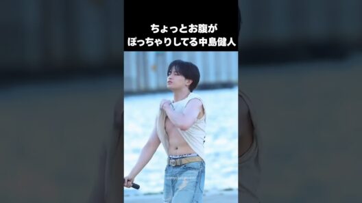 中島健人のおもしろさが天然なのが凄すぎる#中島健人 #歌手 #おもしろ