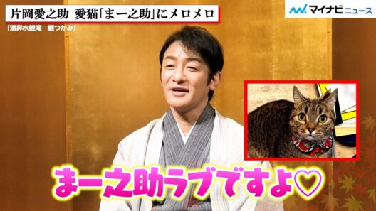 【インタビュー】片岡愛之助、愛猫「まー之助」の行動にさらにメロメロに！歌舞伎座で初披露の『鯉つかみ』に意気込み