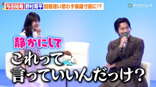 野村周平、与田祐希への“喝”で暴露寸前！？わちゃわちゃ＆タジタジな2人に会見場爆笑　ドラマNEXT「溺愛カレシの作り方 〜セから本命になる女の子の話〜」記者会見