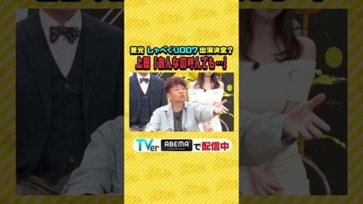#上田晋也 に詐欺容疑!? 上田を訴える裁判開廷 #上田ちゃんネル ＃上田晋也 #shorts