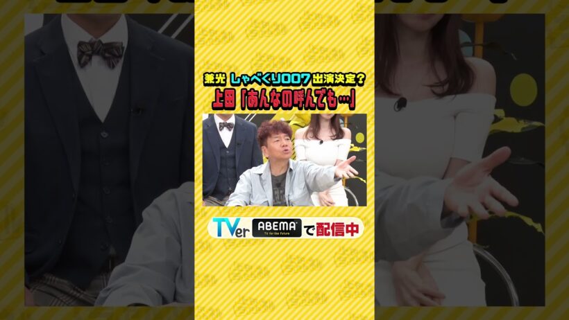 #上田晋也 に詐欺容疑!? 上田を訴える裁判開廷 #上田ちゃんネル ＃上田晋也 #shorts