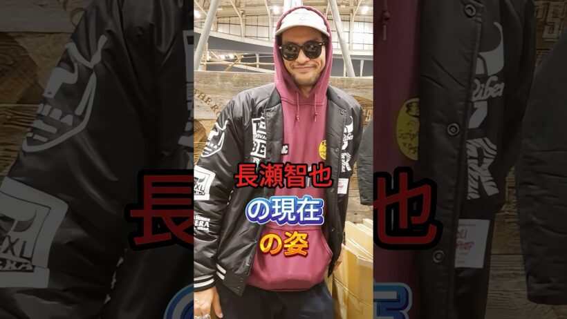 長瀬智也の現在の姿 #芸能人 #fyp #長瀬智也