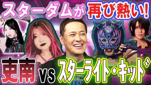 #374【スターダムが熱い!!】今何が起きている!?有田注目の“因縁の関係”とは!?【年末ビッグマッチに向け徹底解説!!】