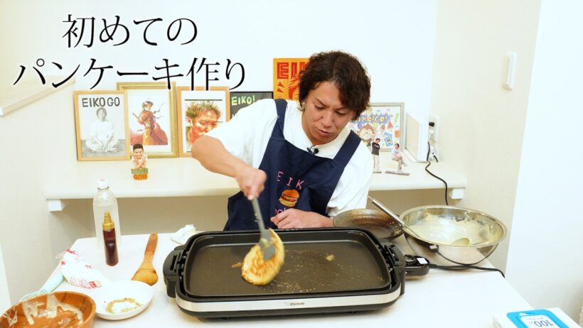 EIKO、初めてのパンケーキ作り