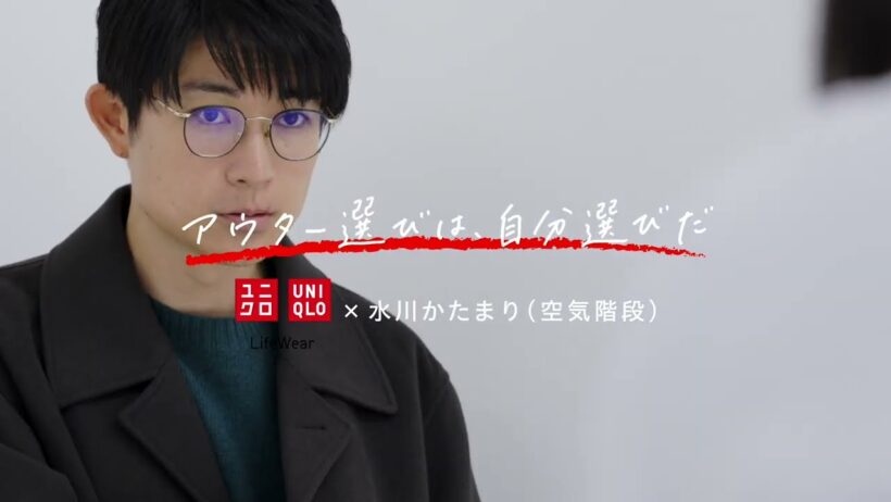 26FW ユニクロアウターカタログ「アウター選びは、自分選びだ」　水川かたまりさんインタビュー動画② 30s