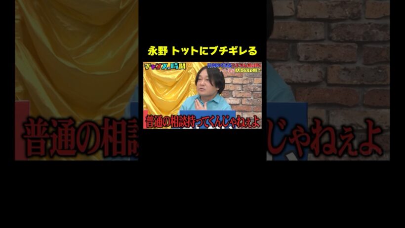 永野がトットにマジギレ!?"どこにもおもしろがない"『チャンスの時間 #377』#ABEMA で最新話無料配信中 #千鳥