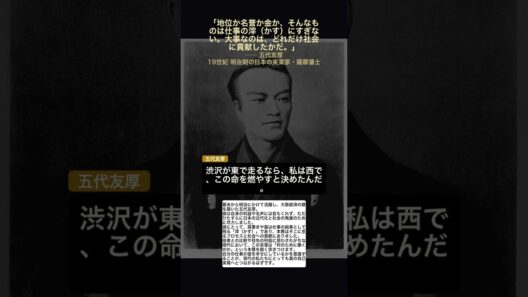 地位も金もただのカス。五代友厚が語る『本当の仕事』とは