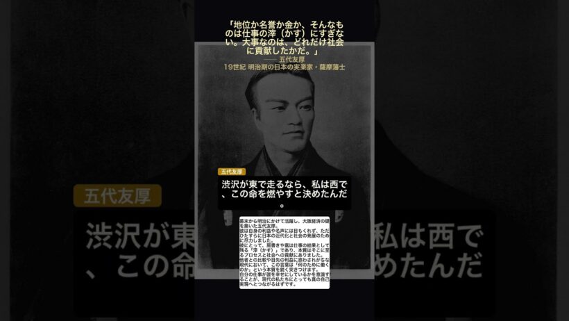 地位も金もただのカス。五代友厚が語る『本当の仕事』とは