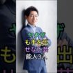 ヤクザも手を出せない芸能人3人 #岩田剛典 #Taka #芸能人 #fyp