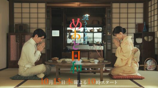 10/15(木)スタート！木10『波うららかに、めおと日和』1話本編予告映像30秒解禁!! ＜昭和11～12年ver.＞