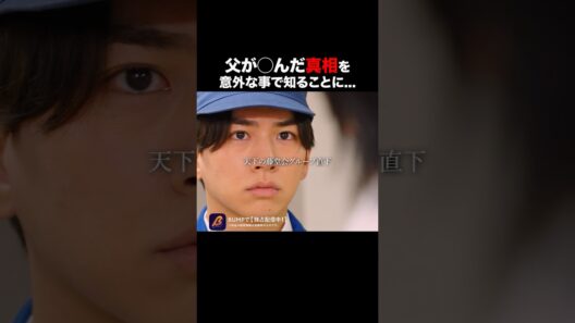 俺様医師が怯える理由は...！？😱　#奪還のカルテ #BUMPドラマ #ショートドラマ #医療ドラマ #正体隠し