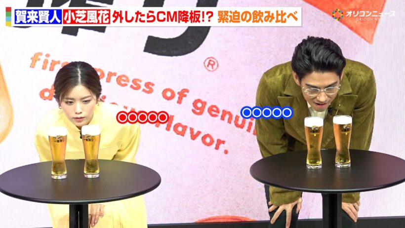 賀来賢人&小芝風花、外したら即CM降板！？緊迫の飲み比べに挑戦　「ビール新時代へ。おいしさ一新・新『一番搾り』発表会」