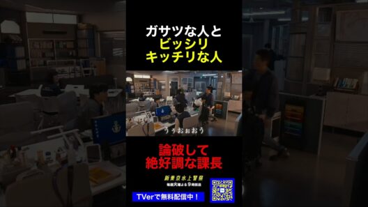 10月期火9ドラマ『新東京水上警察』高橋課長劇場