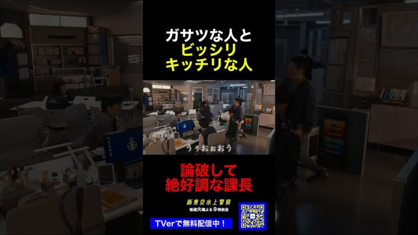 10月期火9ドラマ『新東京水上警察』高橋課長劇場