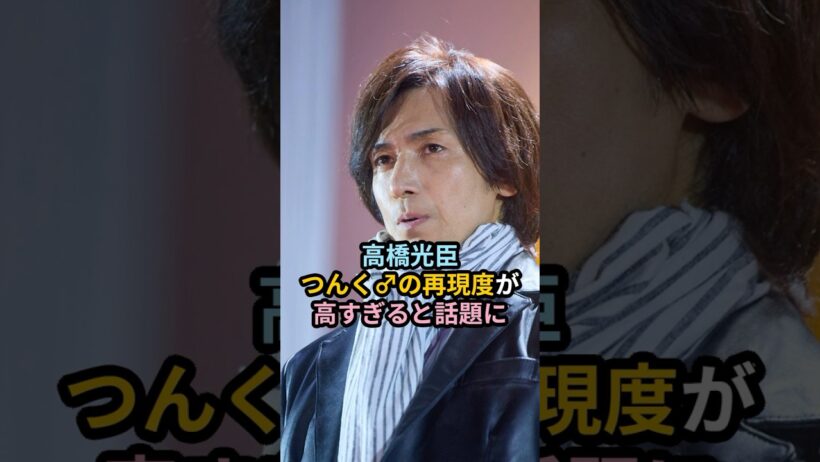 高橋光臣、つんく♂の再現度が高すぎると話題に #ハロプロ #24時間テレビ #高橋光臣 #北川景子 #つんく #モーニング娘 #shorts
