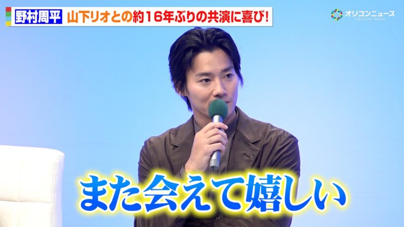 野村周平、山下リオと約16年ぶりの共演に喜び「また会えて嬉しい」　ドラマNEXT「溺愛カレシの作り方 〜セから本命になる女の子の話〜」記者会見