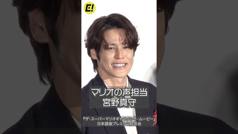 【マリオ】宮野真守（マリオ役）が挨拶！#宮野真守 #マリオ