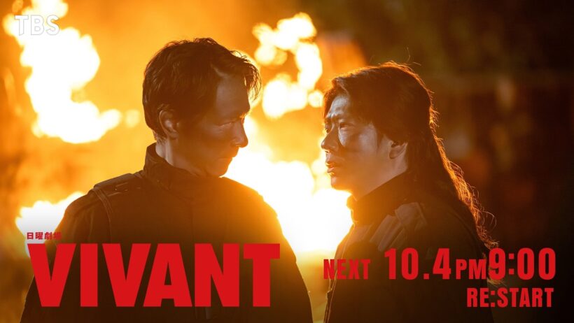 10/4(日)よる9時！日曜劇場『VIVANT』第19話 RE:START ロング予告解禁!!【TBS】