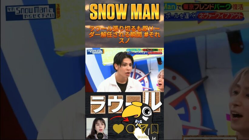 ラウール張り切るも即リーダー解任される瞬間 #それスノ