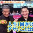舘ひろし、野村周平の“漢気”あふれる回答に「かっこいい！」　映画『バッド・ルーテナント：トウキョウ』 TOKYO プレミア