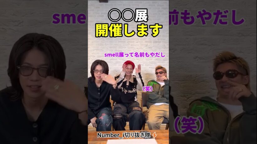 嗅ごう！ #number_i #shorts