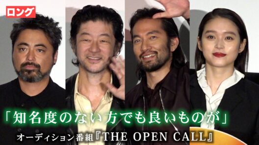 ＜ロング＞『SHOGUN 将軍』浅野忠信＆阿部進之介がタッグ 「知名度なくても良いものが」 　髙石あかりも参加　オーディション番組『THE OPEN CALL』配信記念イベント